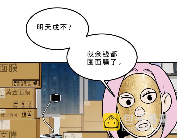《耐撕房东》第16碗 我的命是花呗给的 第43页
