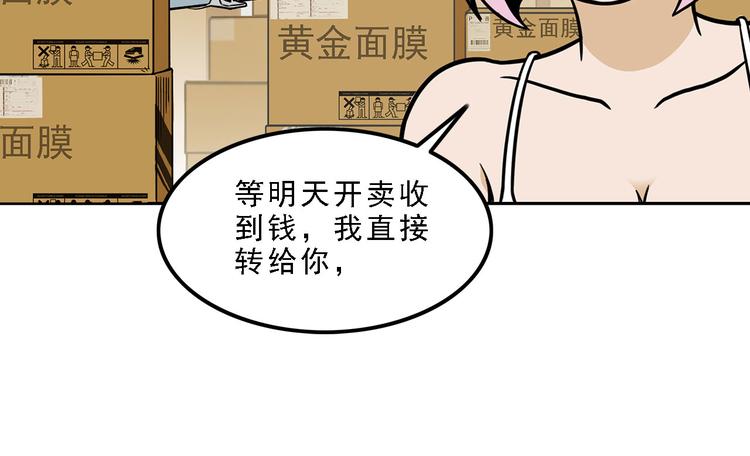 《耐撕房东》第16碗 我的命是花呗给的 第44页