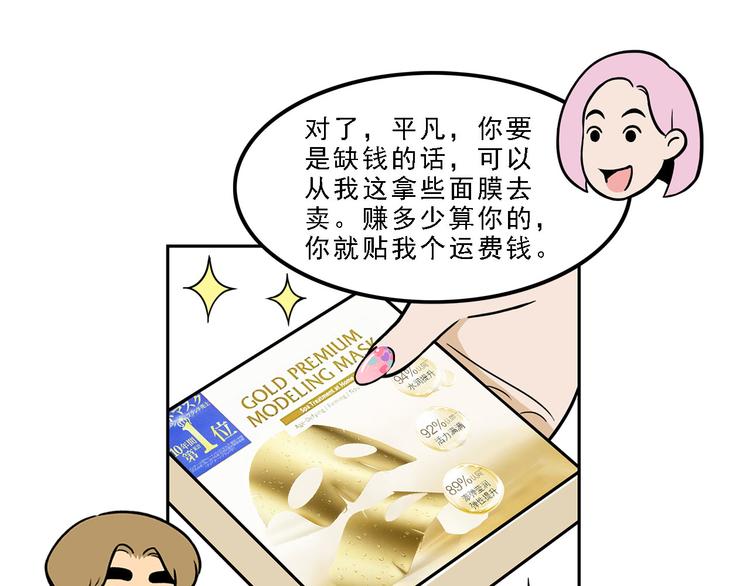 《耐撕房东》第16碗 我的命是花呗给的 第45页
