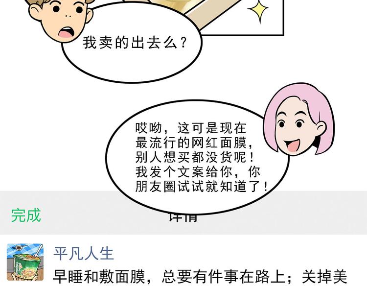 《耐撕房东》第16碗 我的命是花呗给的 第46页