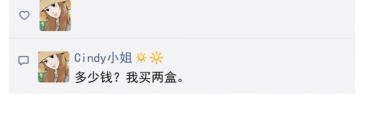 《耐撕房东》第16碗 我的命是花呗给的 第48页