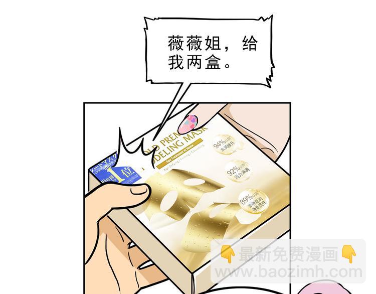 《耐撕房东》第16碗 我的命是花呗给的 第49页