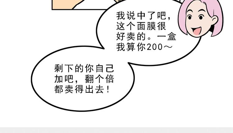 《耐撕房东》第16碗 我的命是花呗给的 第50页