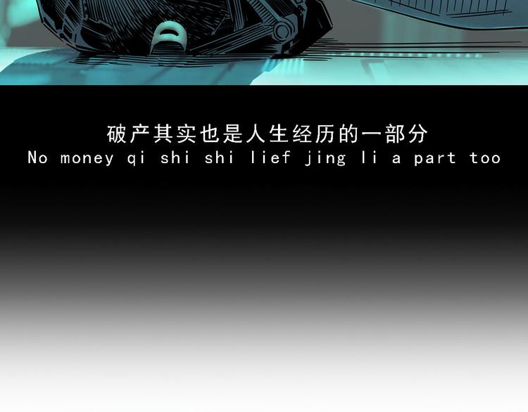 《耐撕房东》第16碗 我的命是花呗给的 第9页
