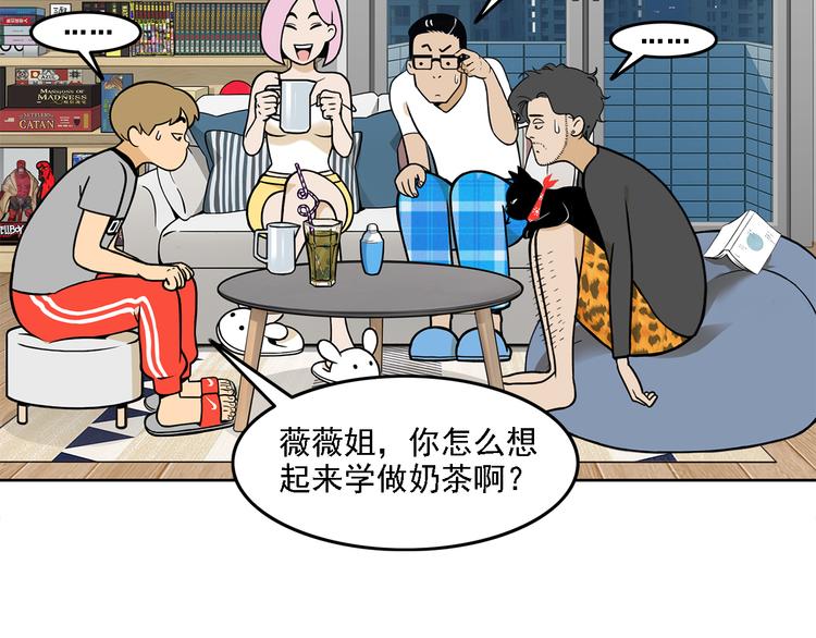《耐撕房东》第17碗 室友当老板我却膨胀了 第11页