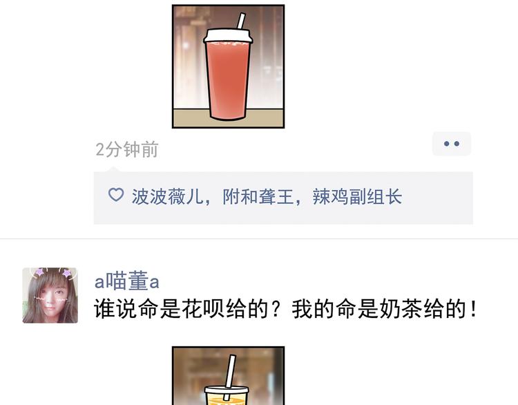 《耐撕房东》第17碗 室友当老板我却膨胀了 第14页