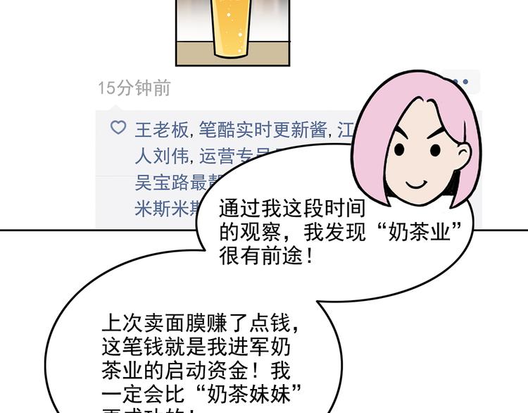 《耐撕房东》第17碗 室友当老板我却膨胀了 第15页