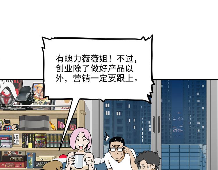 《耐撕房东》第17碗 室友当老板我却膨胀了 第17页