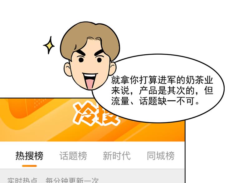 《耐撕房东》第17碗 室友当老板我却膨胀了 第19页