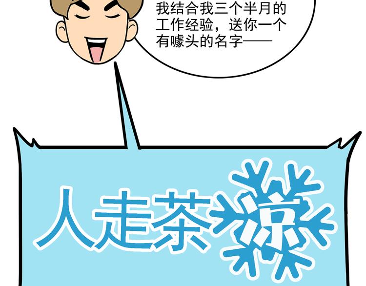 《耐撕房东》第17碗 室友当老板我却膨胀了 第21页