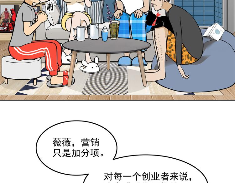 《耐撕房东》第17碗 室友当老板我却膨胀了 第24页