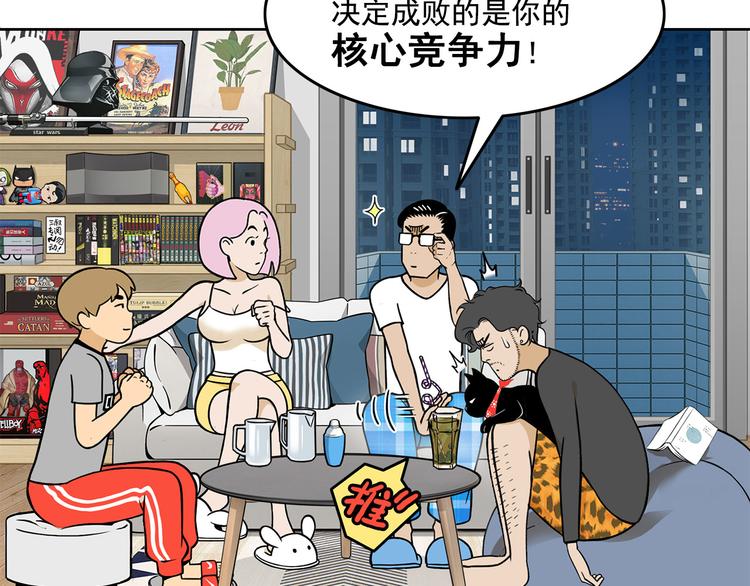 《耐撕房东》第17碗 室友当老板我却膨胀了 第25页