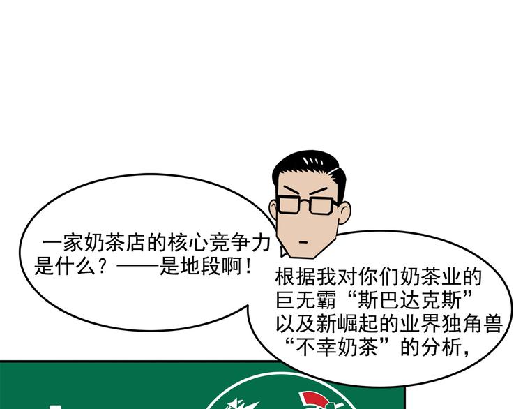 《耐撕房东》第17碗 室友当老板我却膨胀了 第27页