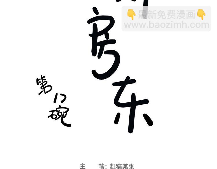 《耐撕房东》第17碗 室友当老板我却膨胀了 第2页