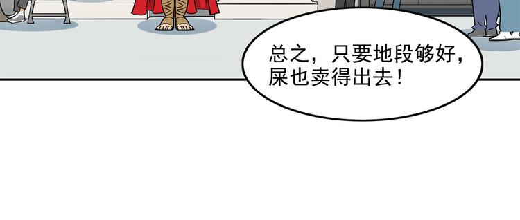 《耐撕房东》第17碗 室友当老板我却膨胀了 第30页