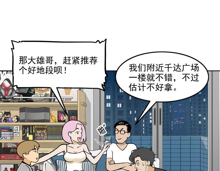 《耐撕房东》第17碗 室友当老板我却膨胀了 第31页