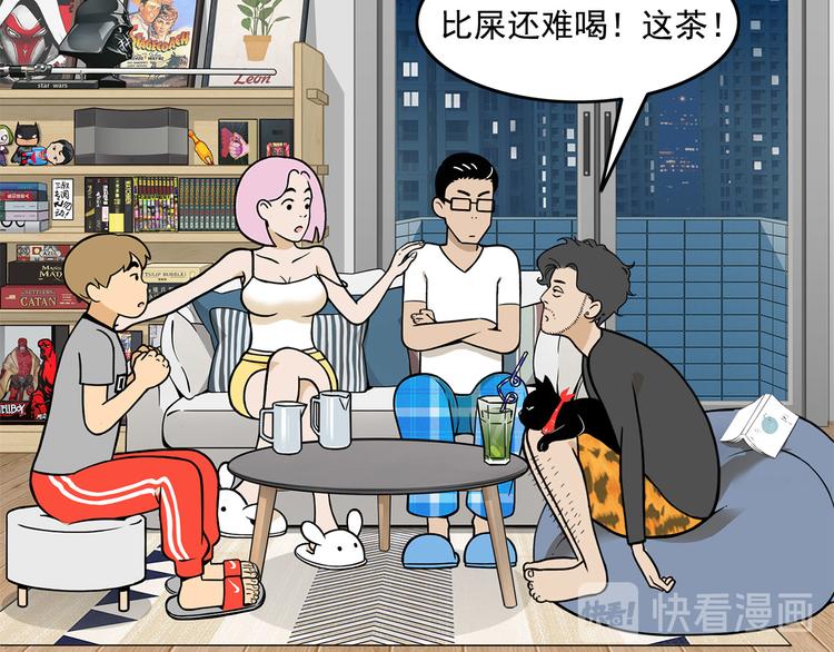 《耐撕房东》第17碗 室友当老板我却膨胀了 第33页