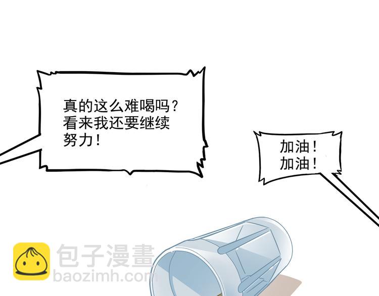 《耐撕房东》第17碗 室友当老板我却膨胀了 第39页