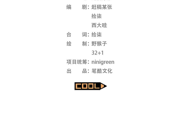 《耐撕房东》第17碗 室友当老板我却膨胀了 第3页
