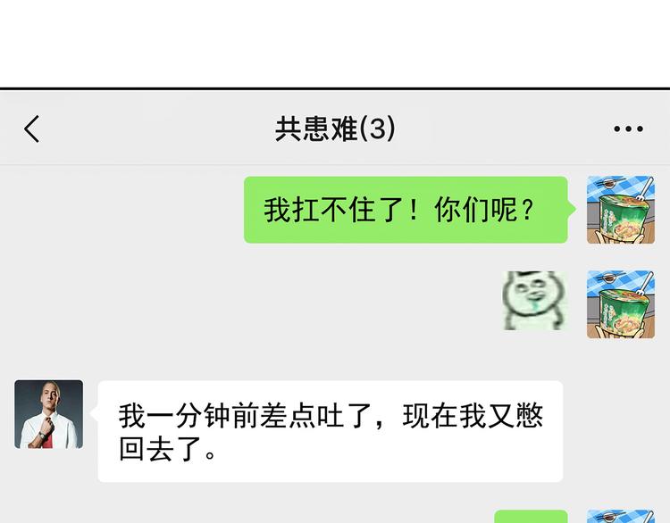 《耐撕房东》第17碗 室友当老板我却膨胀了 第41页