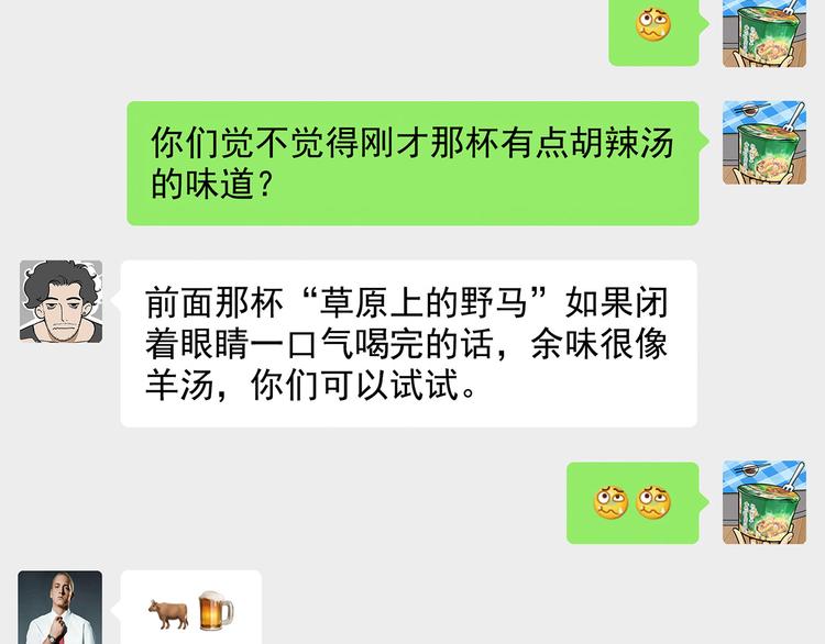 《耐撕房东》第17碗 室友当老板我却膨胀了 第42页