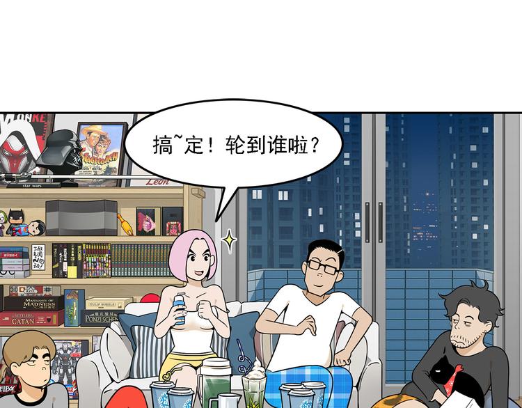 《耐撕房东》第17碗 室友当老板我却膨胀了 第50页