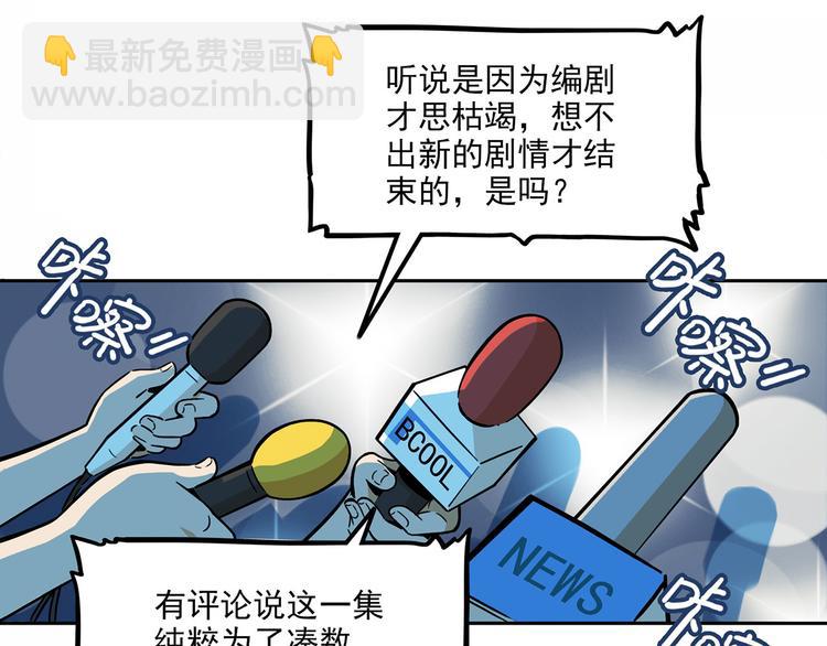 《耐撕房东》最终章 第11页