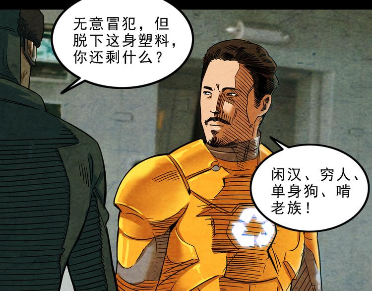 《耐撕房东》最终章 第35页