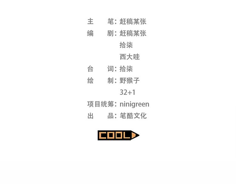 《耐撕房东》最终章 第3页