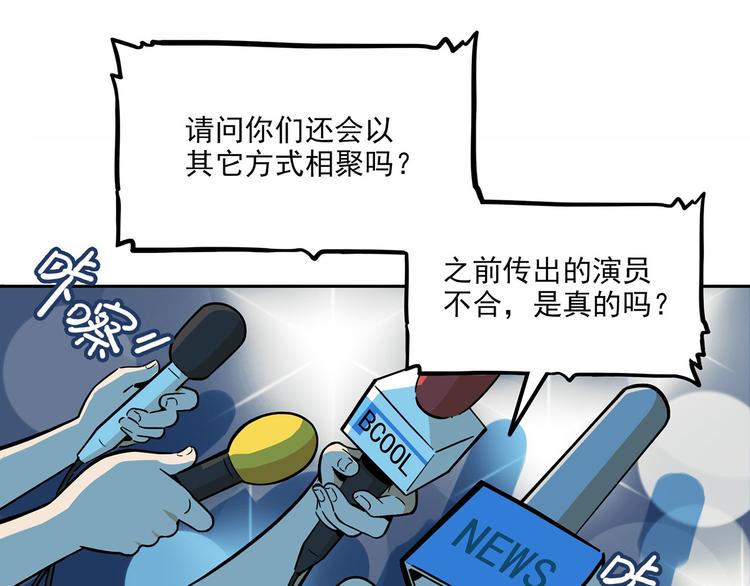 《耐撕房东》最终章 第8页