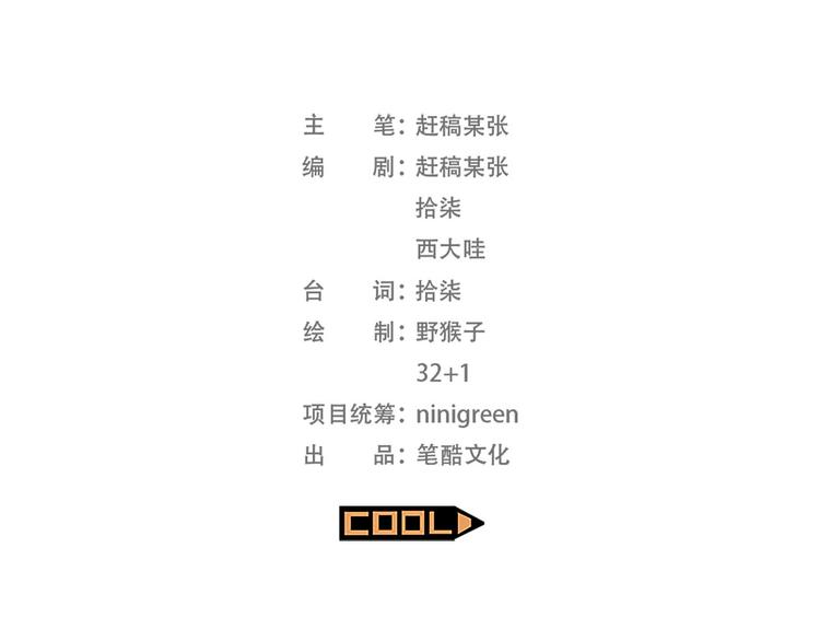 《耐撕房东》第18碗 成年人快乐有多难？ 第10页