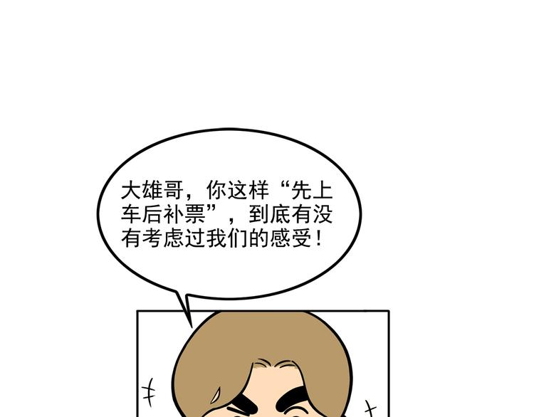 《耐撕房东》第18碗 成年人快乐有多难？ 第12页