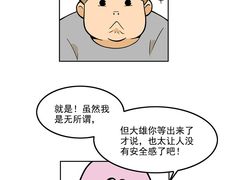 《耐撕房东》第18碗 成年人快乐有多难？ 第13页