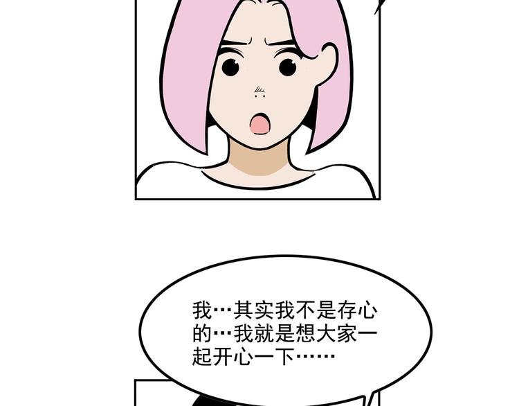 《耐撕房东》第18碗 成年人快乐有多难？ 第14页