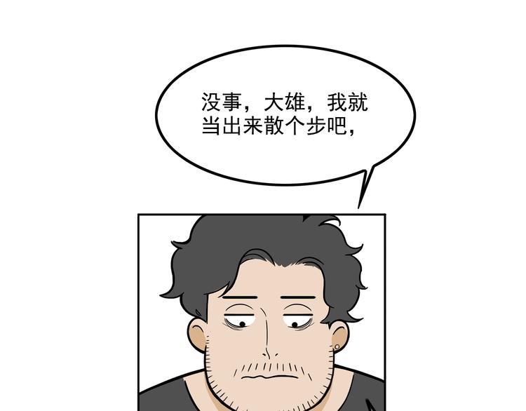 《耐撕房东》第18碗 成年人快乐有多难？ 第16页