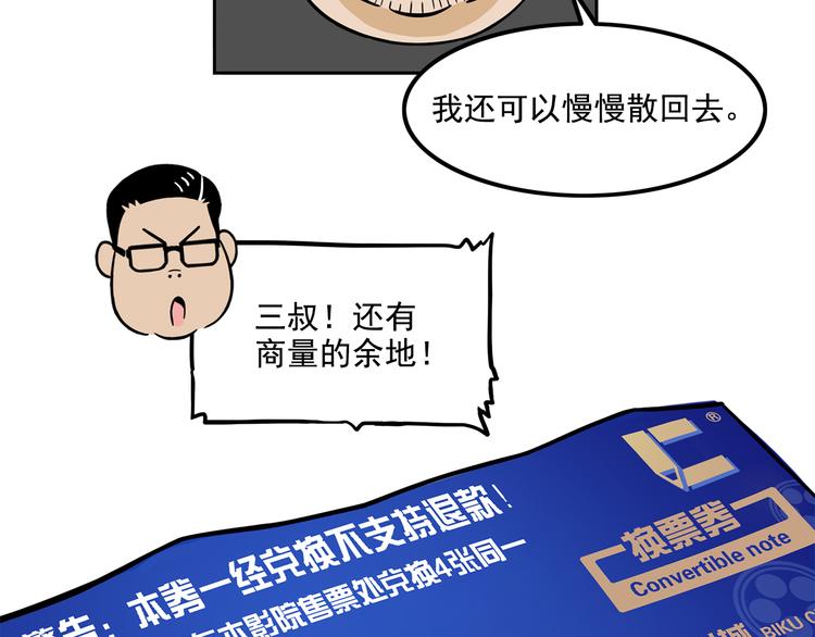 《耐撕房东》第18碗 成年人快乐有多难？ 第17页
