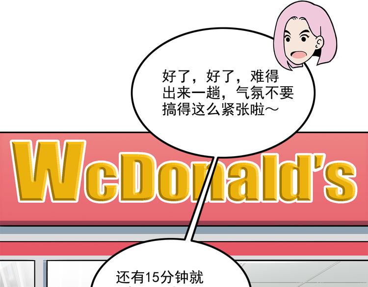 《耐撕房东》第18碗 成年人快乐有多难？ 第19页