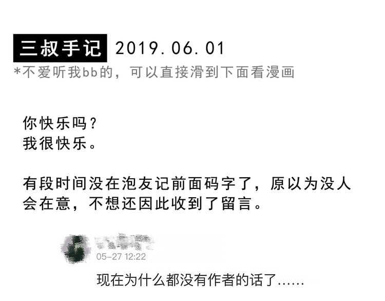《耐撕房东》第18碗 成年人快乐有多难？ 第1页