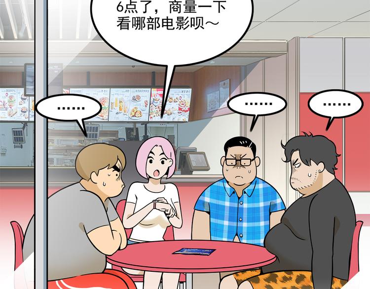 《耐撕房东》第18碗 成年人快乐有多难？ 第20页