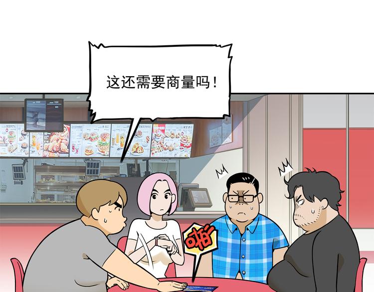《耐撕房东》第18碗 成年人快乐有多难？ 第22页