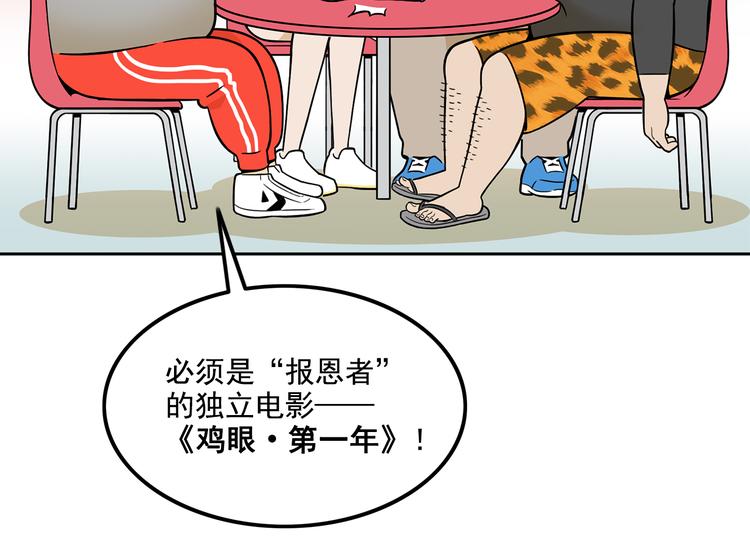 《耐撕房东》第18碗 成年人快乐有多难？ 第23页