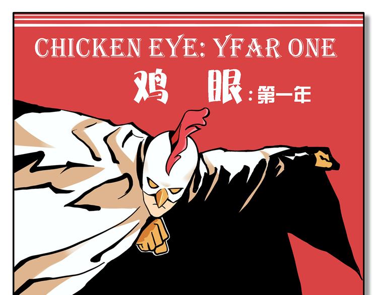 《耐撕房东》第18碗 成年人快乐有多难？ 第24页