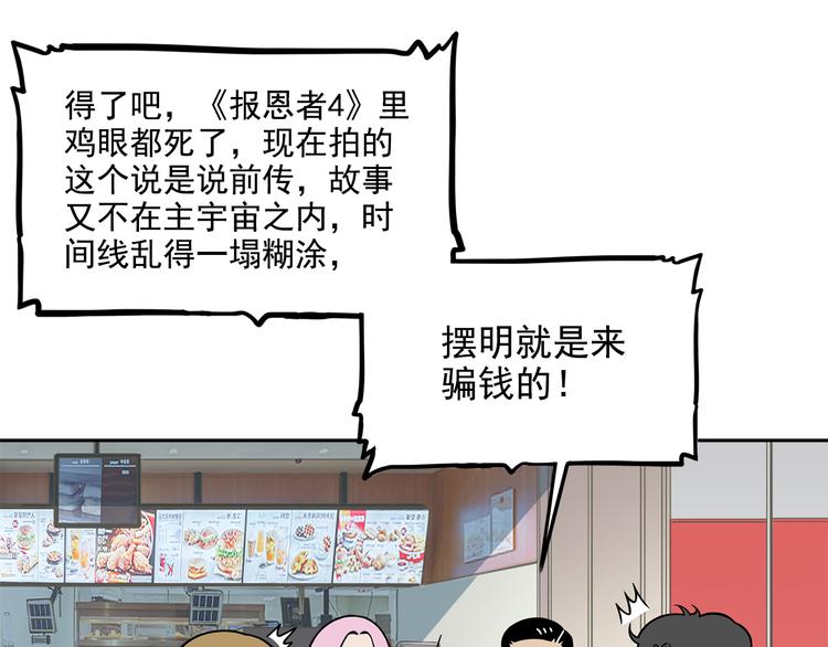 《耐撕房东》第18碗 成年人快乐有多难？ 第27页