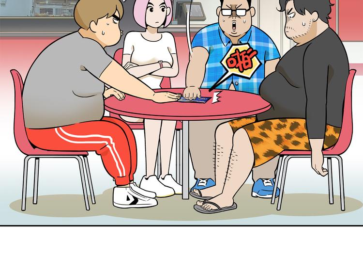 《耐撕房东》第18碗 成年人快乐有多难？ 第28页