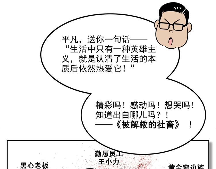 《耐撕房东》第18碗 成年人快乐有多难？ 第29页