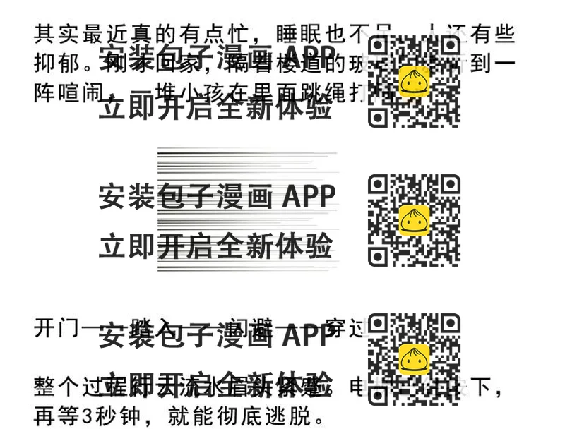 《耐撕房东》第18碗 成年人快乐有多难？ 第2页