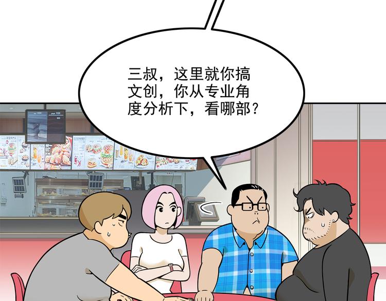 《耐撕房东》第18碗 成年人快乐有多难？ 第33页