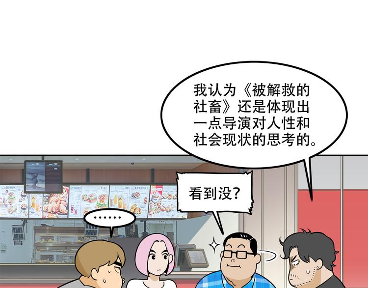 《耐撕房东》第18碗 成年人快乐有多难？ 第36页
