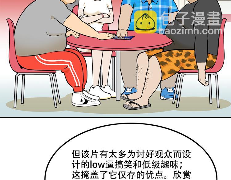 《耐撕房东》第18碗 成年人快乐有多难？ 第37页
