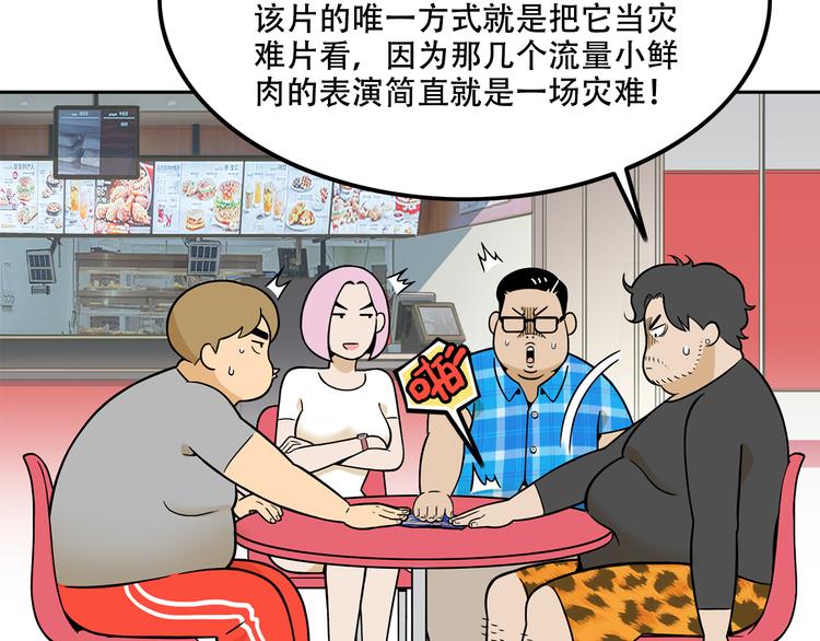 《耐撕房东》第18碗 成年人快乐有多难？ 第38页